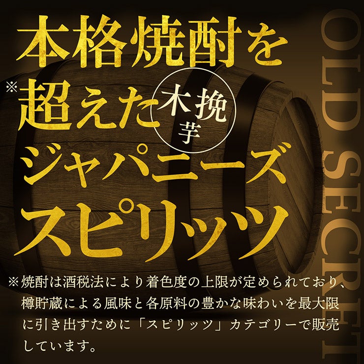 雲海酒造 雲海 木挽 OLD SECRET 芋