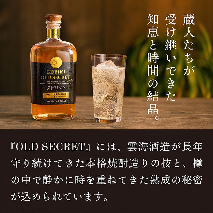 雲海酒造 雲海 木挽 OLD SECRET 芋
