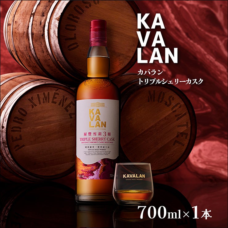 シングルモルトウイスキー カバラン トリプルシェリーカスク 700ml 1本