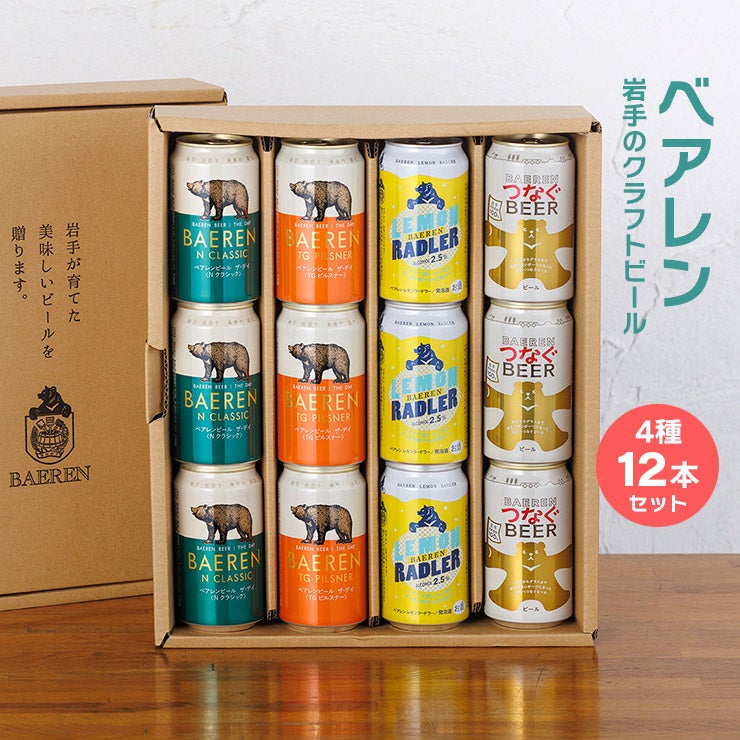 べアレン醸造所 ベアレン 4種 12缶セット