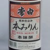 李白酒造 李白 純米本みりん