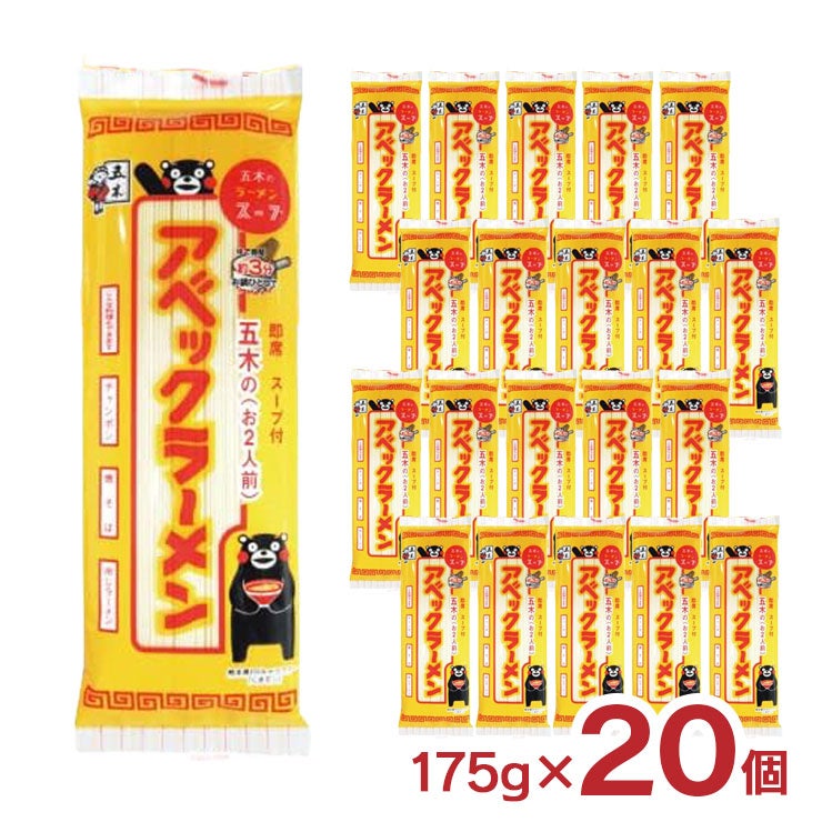 五木食品 アベックラーメン 175g 20個