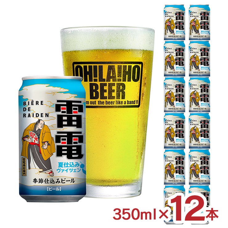 オラホビール ビエール ド 雷電 夏仕込みヴァイツェン 