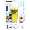 オラホビール ビエール ド 雷電 夏仕込みヴァイツェン 