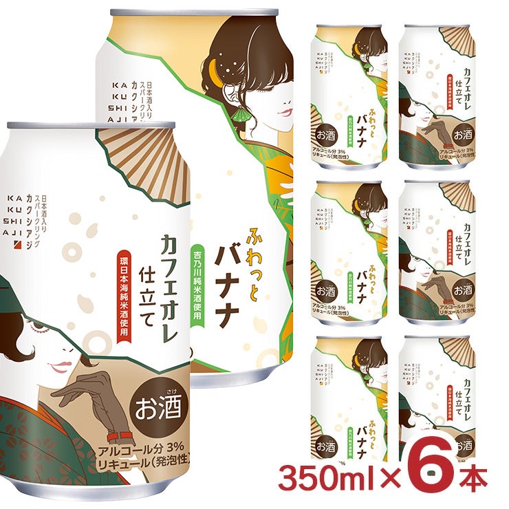 日本酒 スパークリング カクシアジ 飲み比べセット