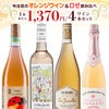 オレンジワイン＆ロゼワイン