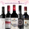 エイジングケアワイン 飲み比べ 5本セット