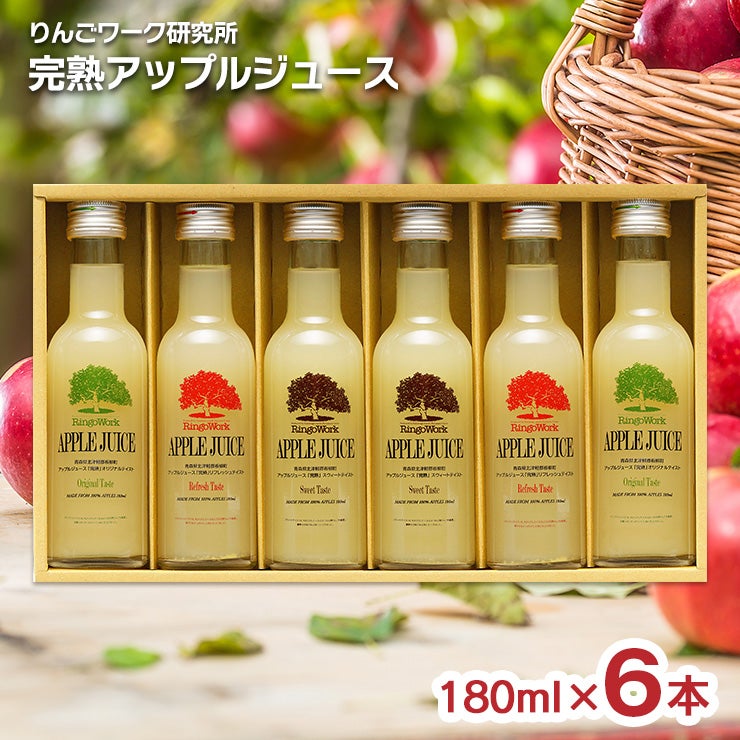  完熟アップルジュース ミニボトル