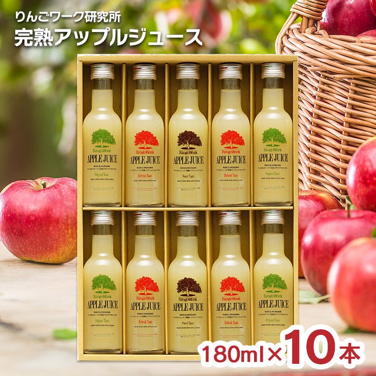 完熟アップルジュース ミニボトル完熟