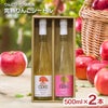 完熟りんごシードル 500ml 2本