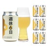 京都醸造 週休6日 350ml 6本