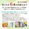 カンパイ定期便6本の内容