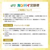 カンパイ定期便ご利用について