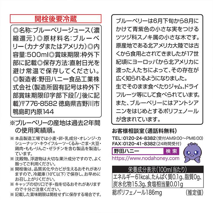 野田ハニー ブルーベリー 100％ ジュース