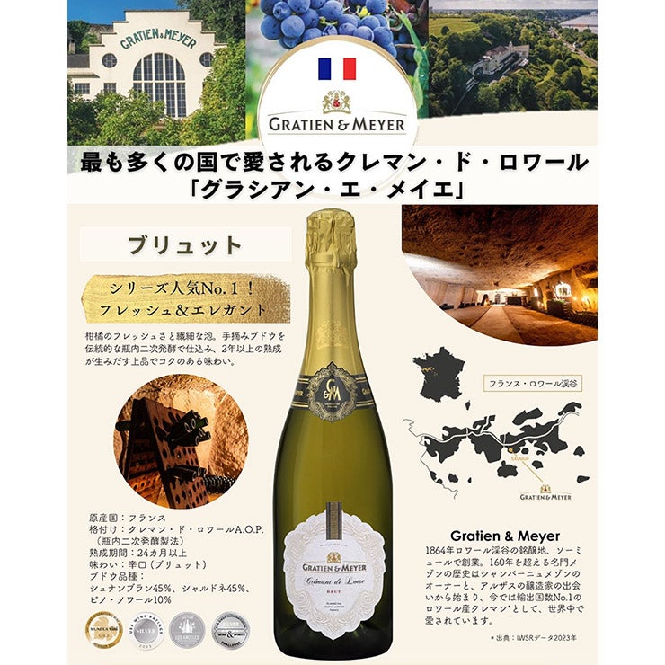 グラシアン・メイエ ブリュット 750ml 6本