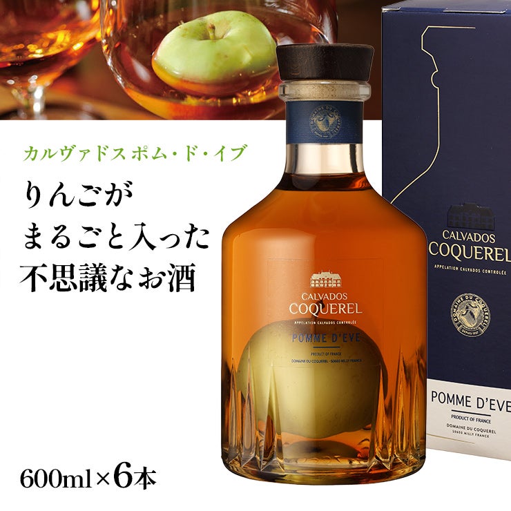 カルヴァドス ポム・ド・イブ 
