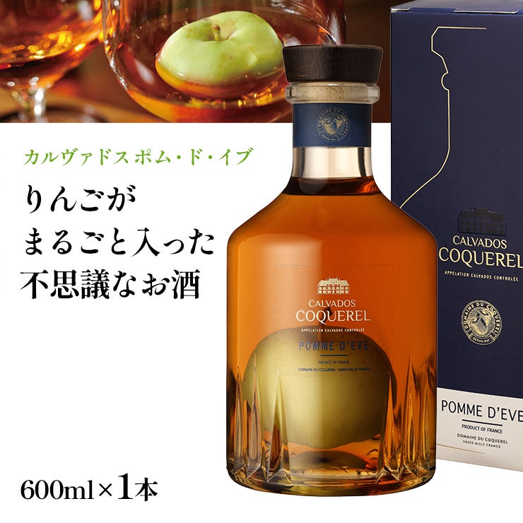 カルヴァドス ポム・ド・イブ 