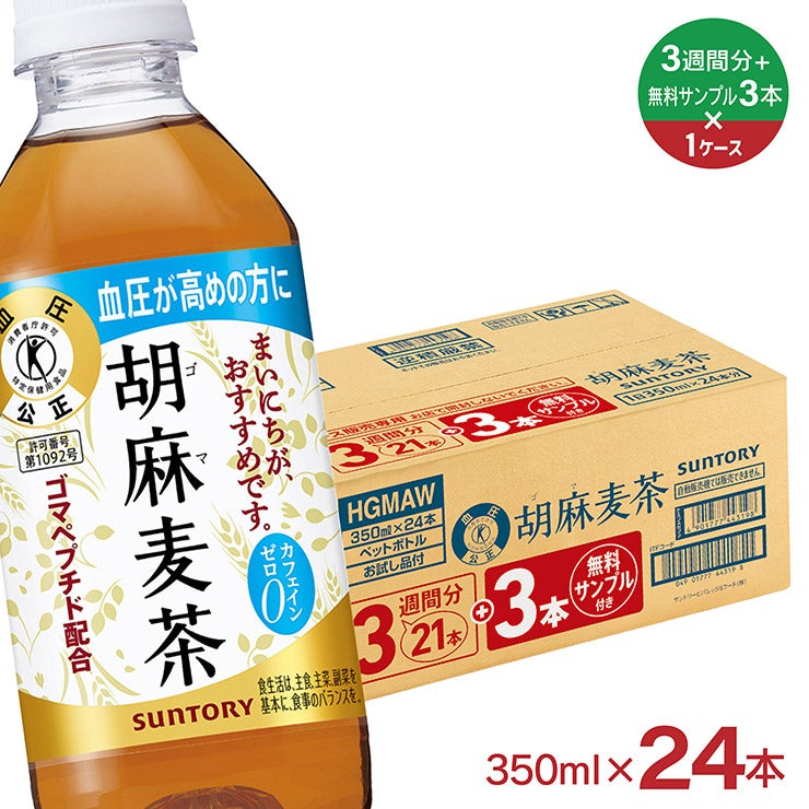 サントリー 特定保健用食品 胡麻麦茶