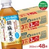 サントリー 特定保健用食品 胡麻麦茶