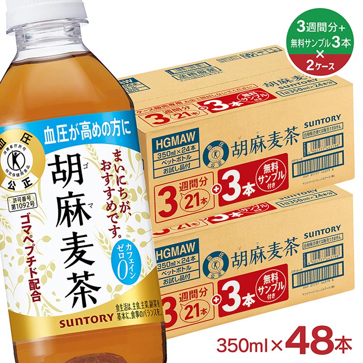 サントリー 特定保健用食品 胡麻麦茶