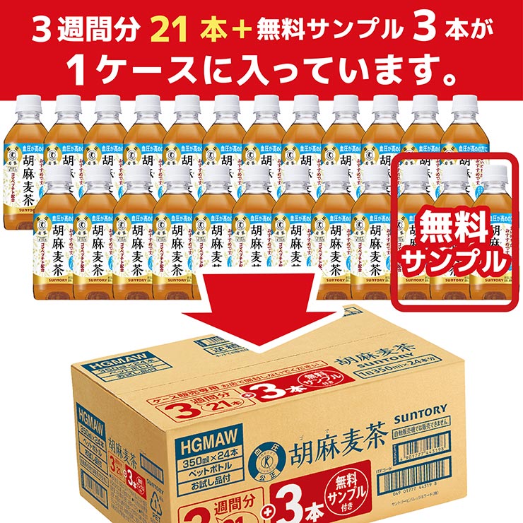 サントリー 特定保健用食品 胡麻麦茶