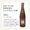 TASU+ ほまれ酒造 会津ほまれ ショコラにごり酒