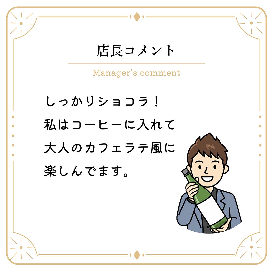 TASU+ ほまれ酒造 会津ほまれ ショコラにごり酒
