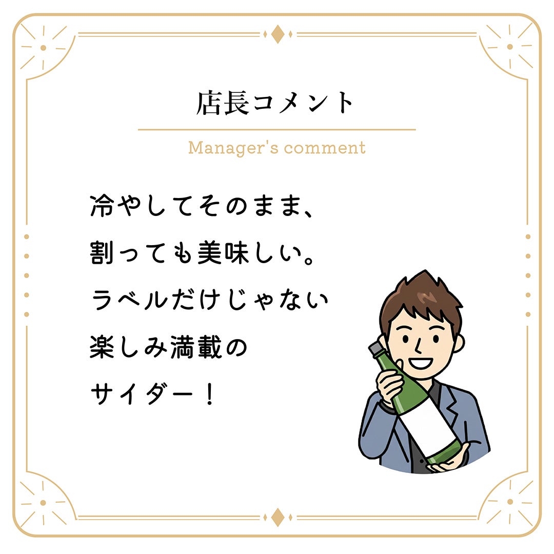  TASU+ 青木酒造 鶴齢 雪男 サイダー 