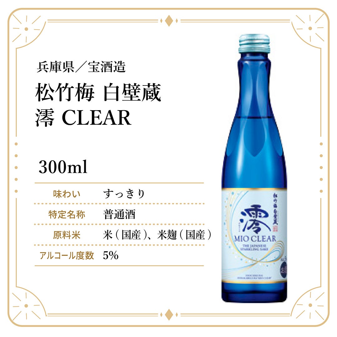 TASU+ 宝酒造 松竹梅 白壁蔵 澪 CLEAR