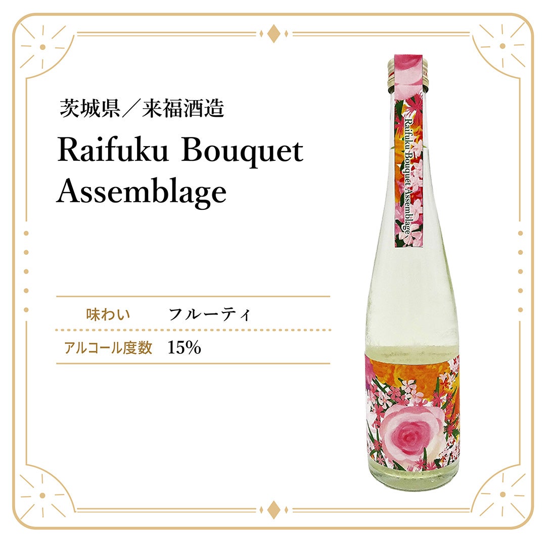 TASU+ 来福酒造 Raifuku Bouquet Assemblage