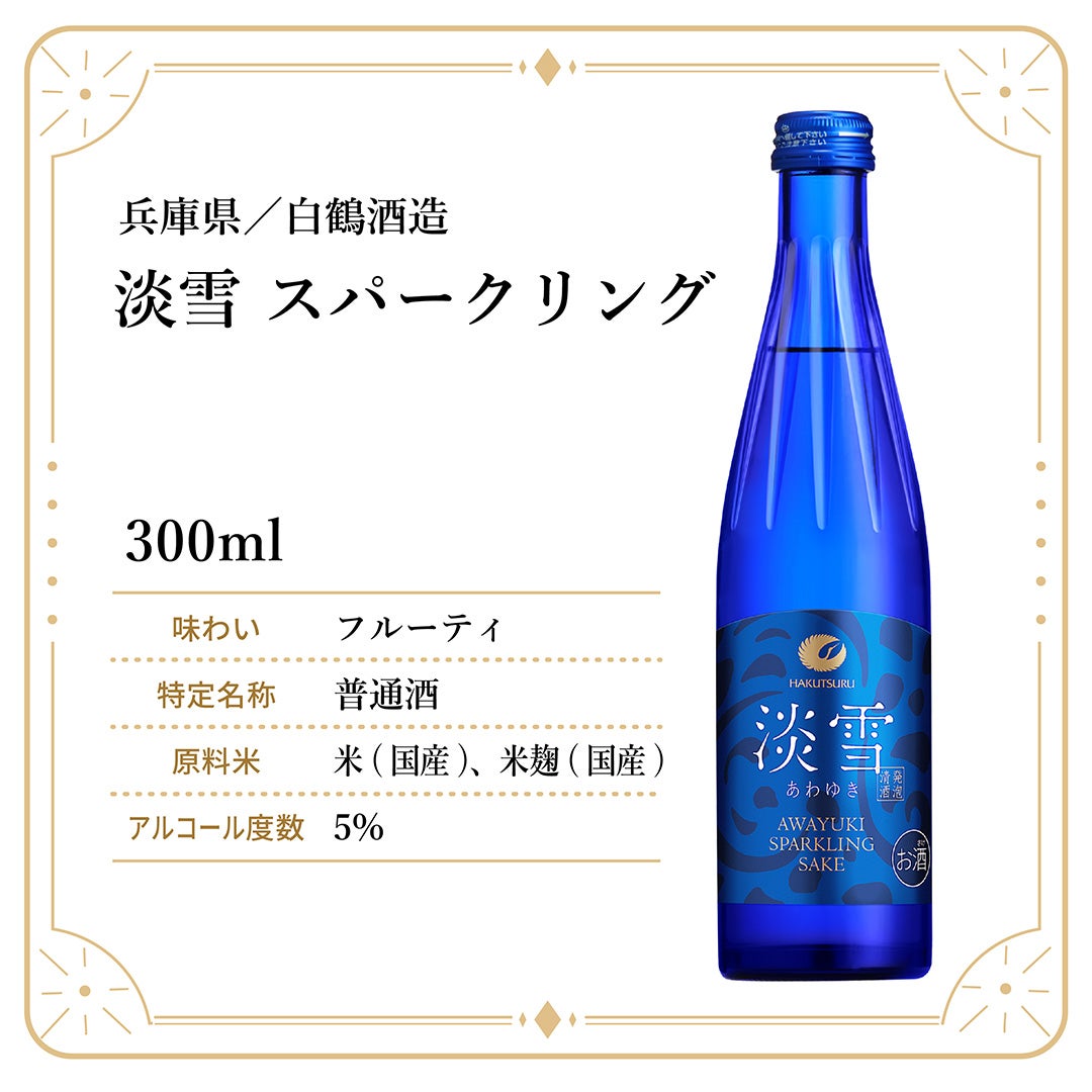  TASU+ 白鶴酒造 淡雪 スパークリング