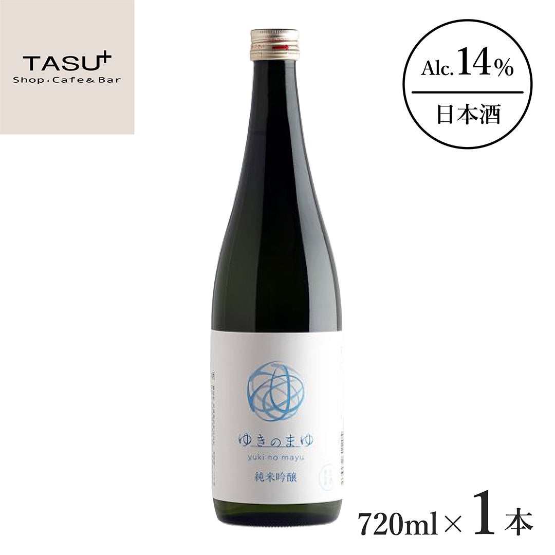  TASU+ 苗場酒造 ゆきのまゆ 純米吟醸 生酒
