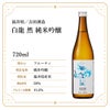  TASU+ 吉田酒造 白龍 然 純米吟醸