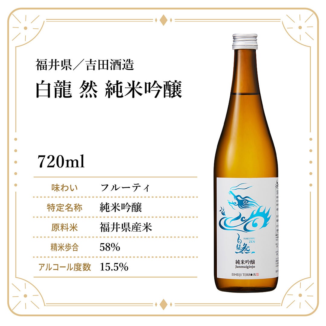  TASU+ 吉田酒造 白龍 然 純米吟醸