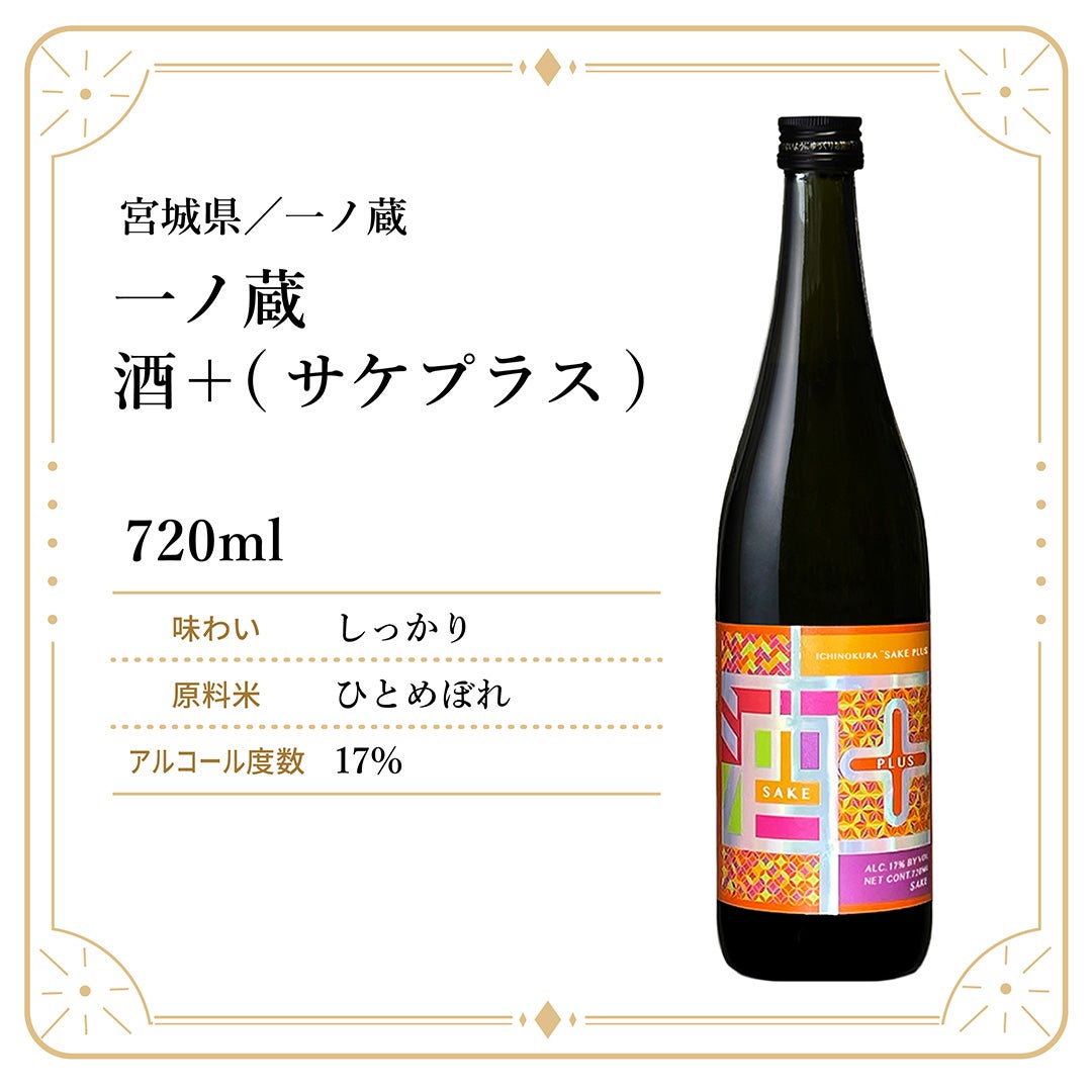 TASU+ 一ノ蔵 酒＋(サケプラス)