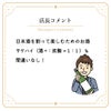 TASU+ 一ノ蔵 酒＋(サケプラス)