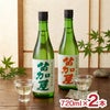 若鶴酒造 苗加屋 富山山田錦 ・ 富山雄山錦 純米吟醸 飲み比べ セット 