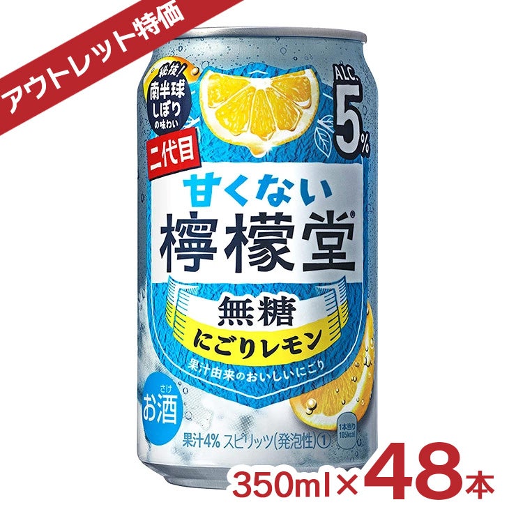 コカ・コーラ 甘くない檸檬堂 無糖にごりレモン5%