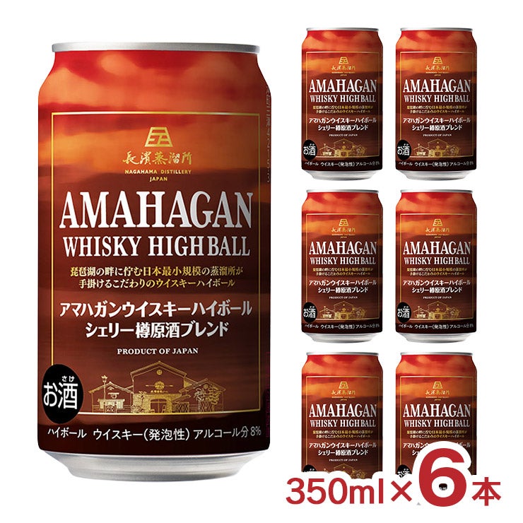 長濱蒸留所 アマハガン ウイスキーハイボール シェリー樽原酒ブレンド