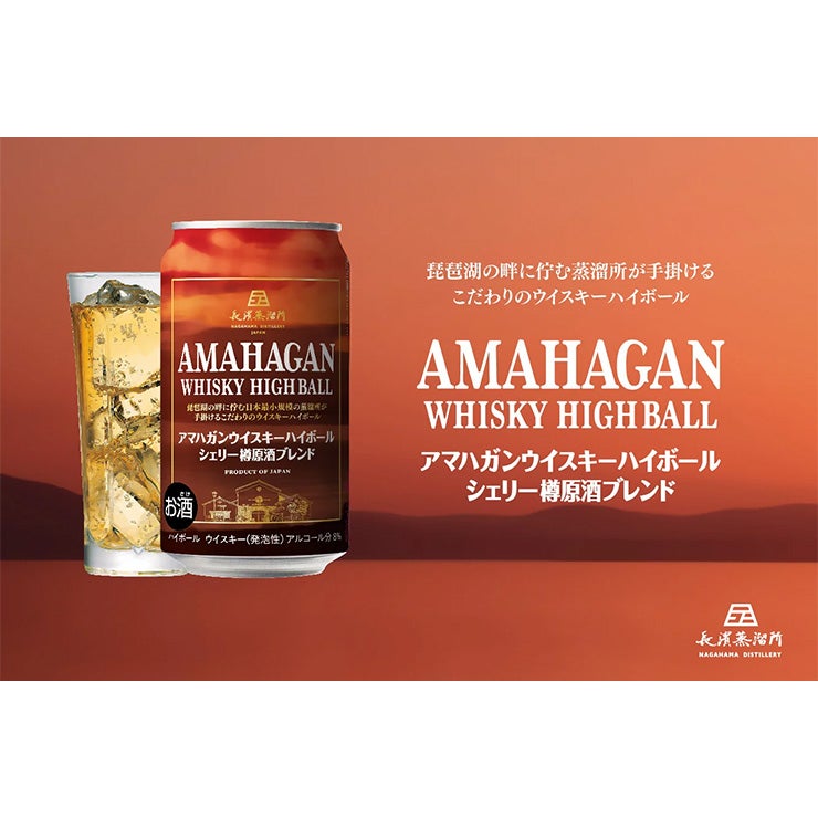 長濱蒸留所 アマハガン ウイスキーハイボール シェリー樽原酒ブレンド