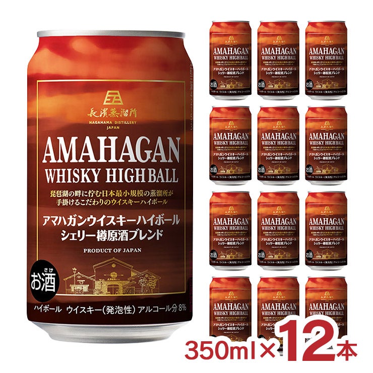 長濱蒸留所 アマハガン ウイスキーハイボール シェリー樽原酒ブレンド