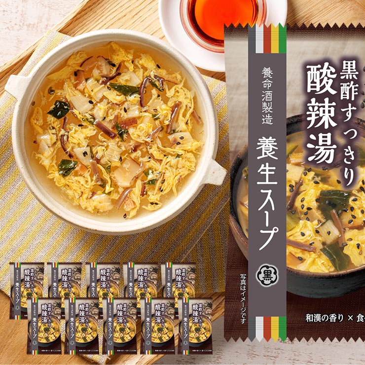 養命酒製造 養生スープ 酸辣湯 