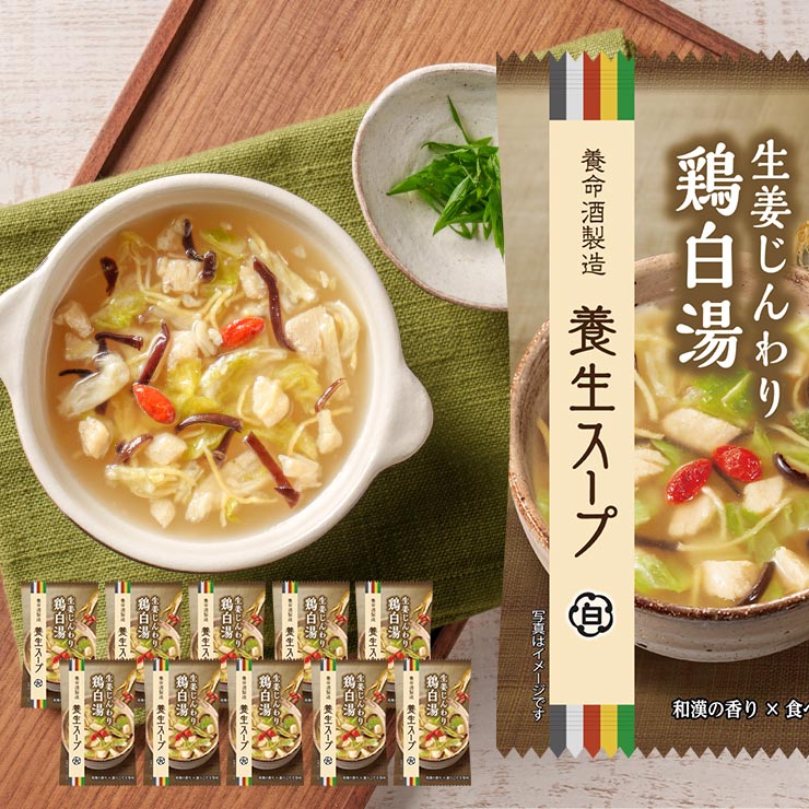 養命酒製造 養生スープ 鶏白湯 10個