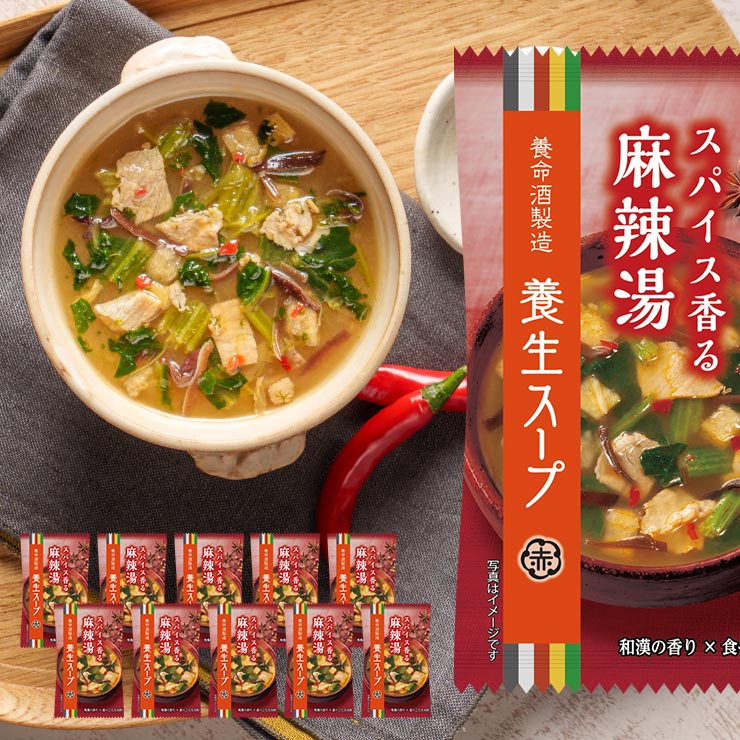 養命酒製造 養生スープ 麻辣湯
