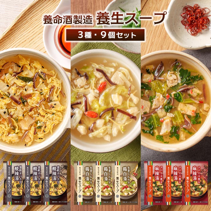 養命酒製造 養生スープ