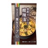 養命酒製造 養生スープ