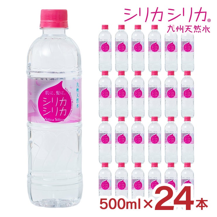 天然水 シリカシリカ