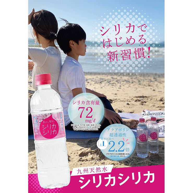 天然水 シリカシリカ