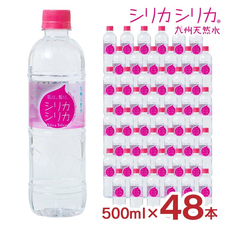  天然水 シリカシリカ