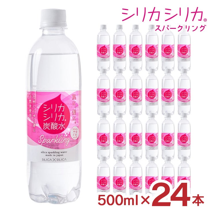 炭酸水 シリカシリカ スパークリング
